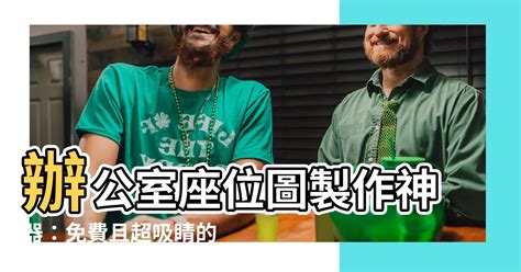 辦公室座位表製作|戰神將至！王義川下周一赴立院報到 民進黨立院黨團「一物」鎮。